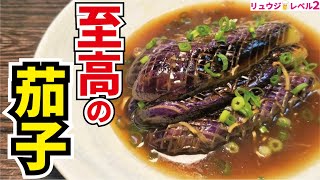 Boiled eggplant | Cooking expert Ryuji&#39;s Buzz Recipe&#39;s recipe transcription