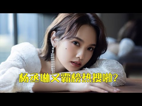 杨丞琳唱《慢慢喜欢你》，热搜榜又被她霸占了#音乐#李荣浩杨丞琳