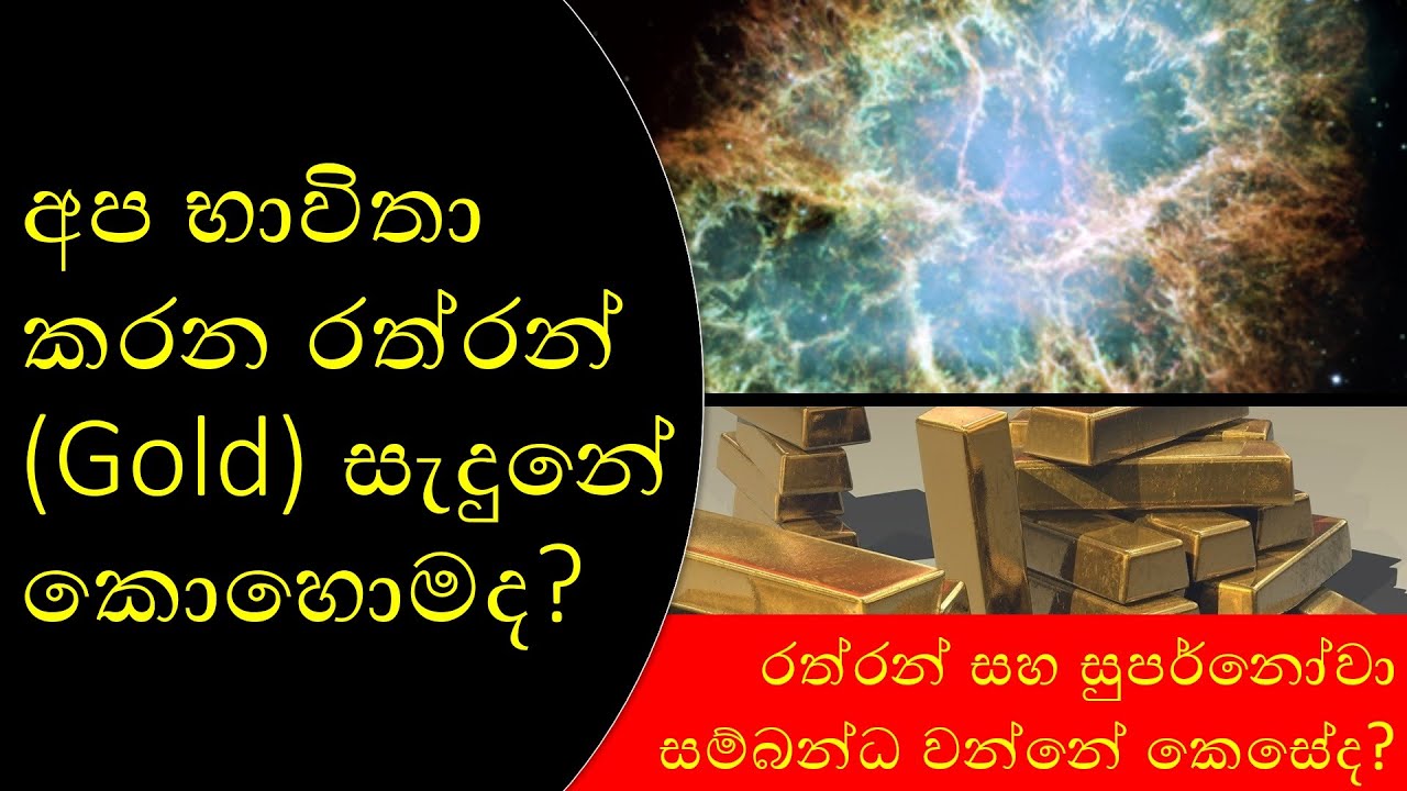 How is the Gold formed? YouTube