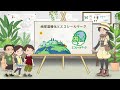 エコレールマークってなぁに?(2023)