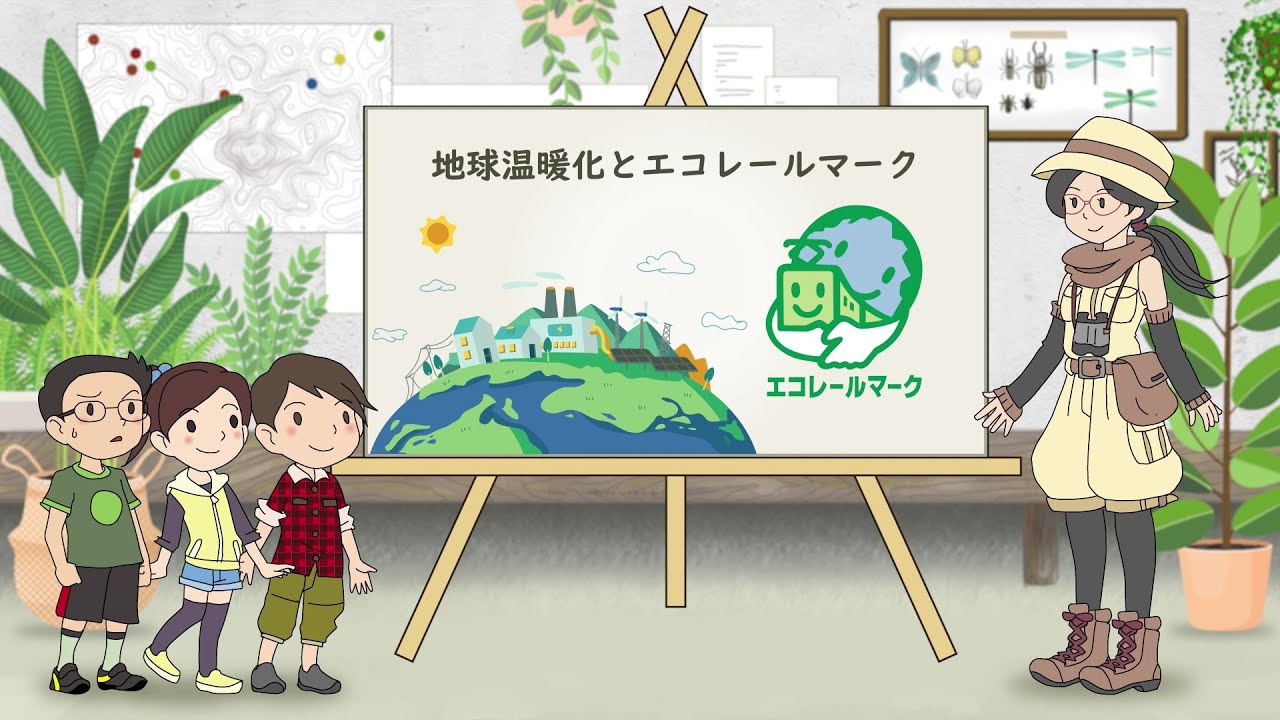 エコレールマークってなぁに?(2023)