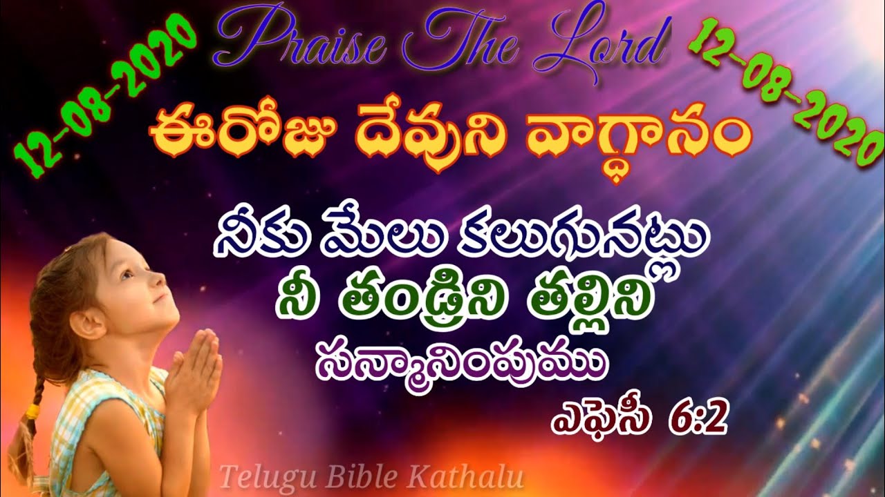ఈరోజు దేవుని వాగ్ధానం || Telugu Bible Kathalu - YouTube