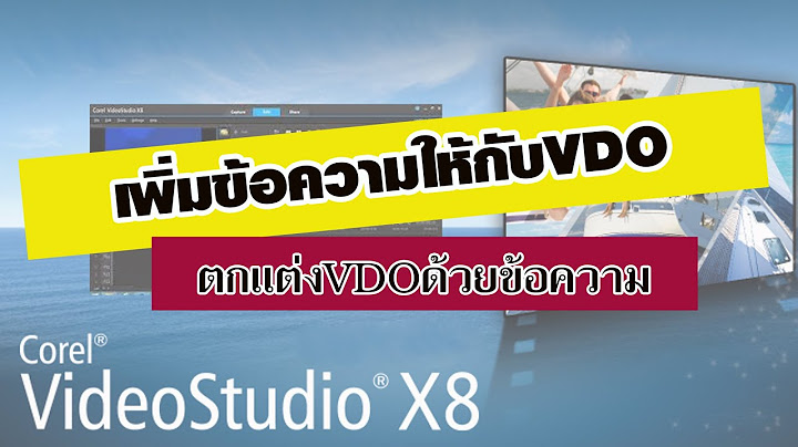 Corel videostudio pro x8 ว ธ เพ ม option panel