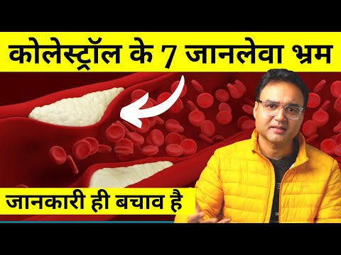 7 Myths About Cholesterol: सुनी सुनाई बातों पे न जाएं, जानें कोलेस्ट्रॉल की असल सच्चाई