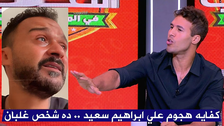 رسالة مؤثرة من شريف حازم بعد ازمة ابراهيم سعيد حرام عليكم سيبوه في حالة