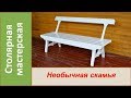 Необычная садовая скамейка.  Деревянная скамья своими руками / DIY Wooden garden bench