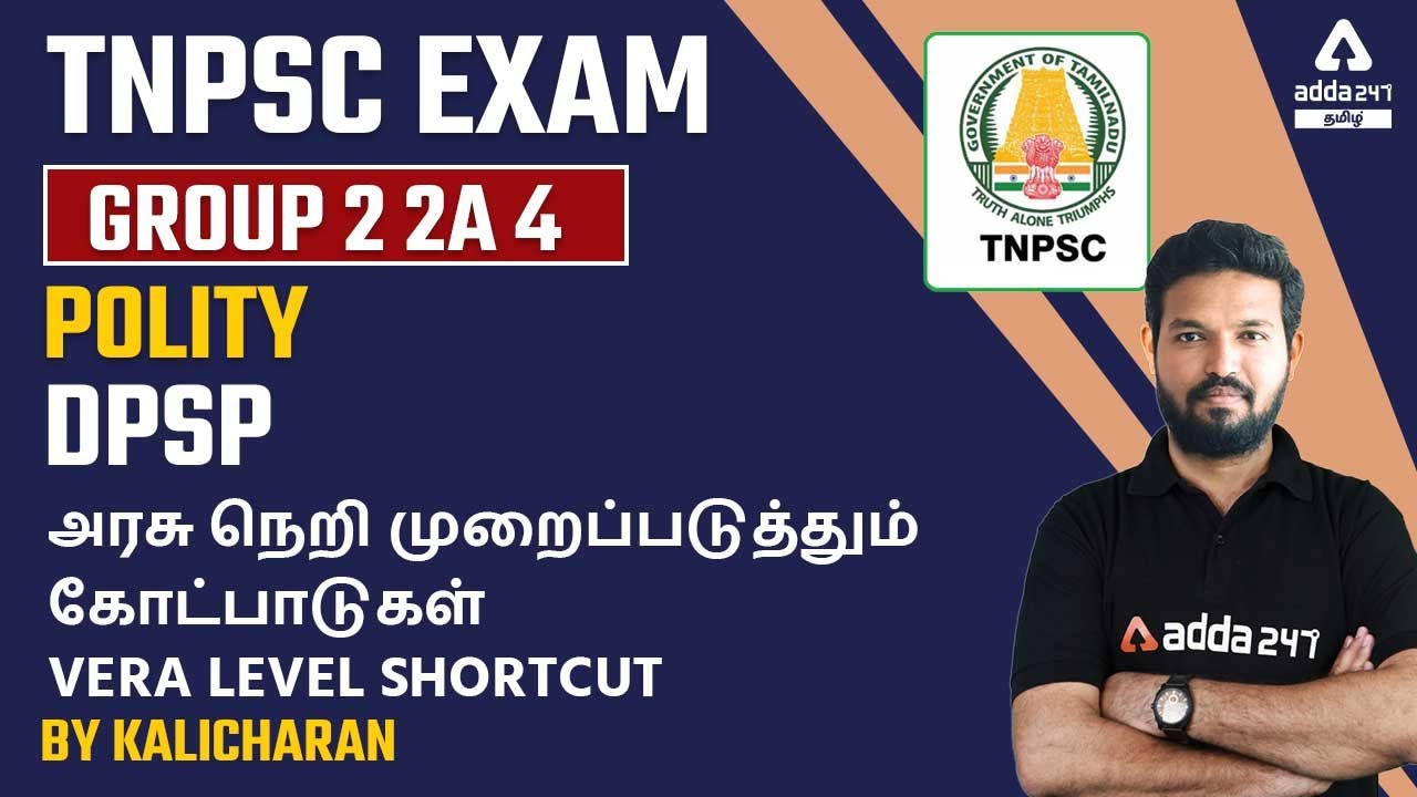TNPSC Group 2 2A 4 | Polity - DPSP | அரசு நெறி முறைப்படுத்தும் கோட்பாடுகள் | Vera Level Shortcut...