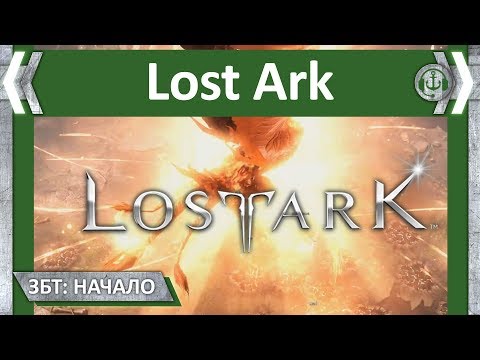 armory gaming LostArk. ЗБТ: Начало