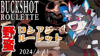 【buckshot roulette】ロシアンルーレット…？この僕がそんな野蛮な戯びを…？【Vtuber/逢魔牙ワルト】