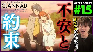 CLANNAD 〜AFTER STORY〜 同時視聴