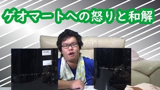 《商品紹介》ゲオマートでPS3購入　ゲオマートには気を付けて！　家に商品が届くまで3週間、、、中古を買うお客を馬鹿にしている！？　怒りと和解までのエピソードトークつき