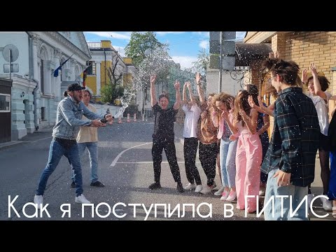 Видео о том, как я поступила в ГИТИС