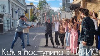 Видео о том, как я поступила в ГИТИС