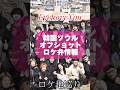 【eyeloveyou】【聖地巡礼】最終話ソウルロケ地の最新情報【チェジョンヒョプ】