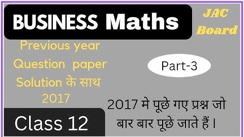 business Maths previous year solved question paper 2017 II jac board II
