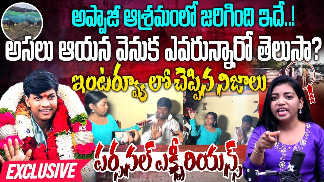 అసలు ఆయన వెనుక ఎవరున్నారో తెలుసా? | Mallikarjun Mutya appaji Story Exposed | #s63entertainment