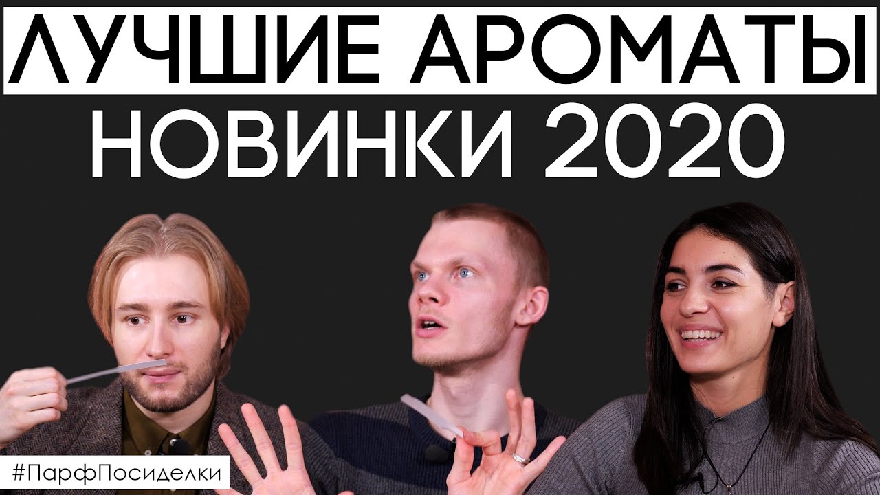 Духи Рф Ютуб Новогодние Ароматы