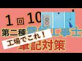 #31 スイッチの種類　工場の配線図　 第二種電気工事士 筆記試験