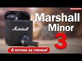 Обзор Marshall Minor 3: ПО СТИЛЮ - ТОП! ЧТО С ОСТАЛЬНЫМ?