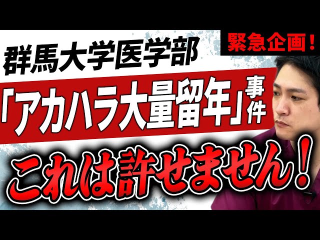 Critics say it's academic harassment!! One-third of Gunma