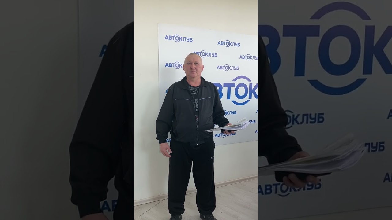 АвтоКлуб для счастливой семьи