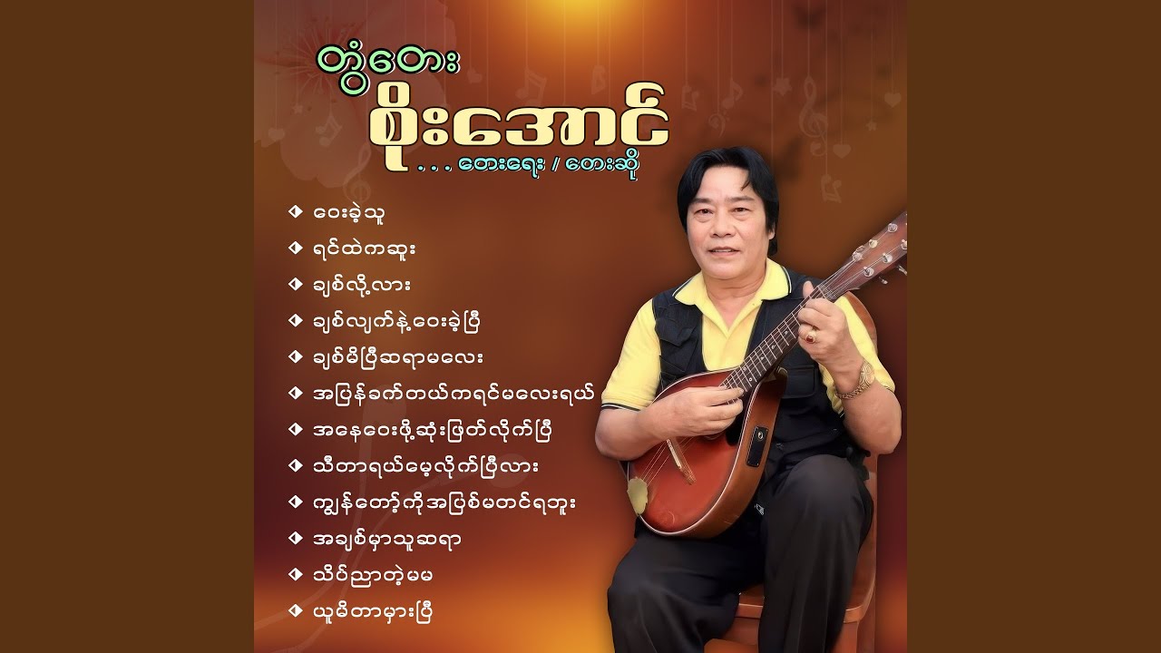 Chit Lyat Nae Way Kae P