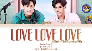 Gemini Norawit - Love Love Love Ost. Our Skyy My School President | Lyrics