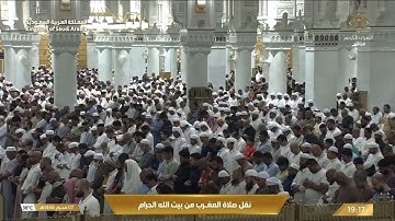 تلاوة فضيلة الشيخ د.#فيصل_غزواي من صلاة المغرب 7 محرم 1446هـ.