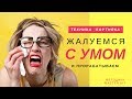 Очень эффективная техника &quot;Портянка&quot;.