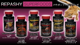 【チャーム】レパシー スーパーフード 〈水で溶いて与えるパウダーフード〉REPASHY SUPER FOODS クレステッドゲッコー ヤモリ全般 charm動画