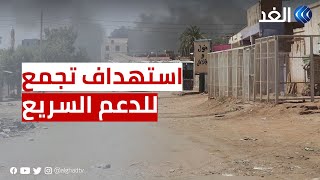 طيران الجيش السوداني يستهدف تجمعا للدعم السريع جنوبي الخرطوم