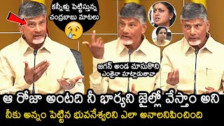 Chandrababu Naidu Emotional Words | Nara Bhuvaneswari | Roja | Chandrababu Press Meet | News Buzz