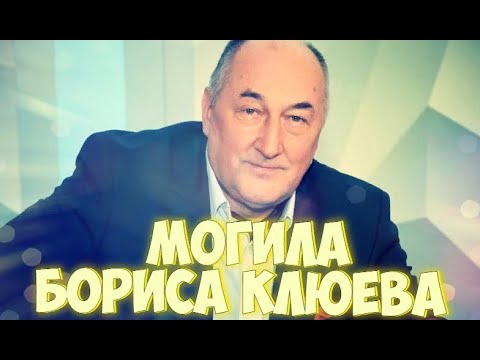 Бейне: Евгений Клюев: өмірбаяны, шығармашылық, мансап, жеке өмір