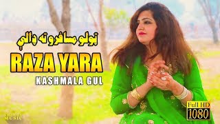 Kashmala Gul New Song 2020 | BAS DE NOOR RAZA YARA | Pashto New Song 2020 | Kashmala Music