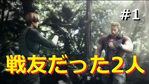 バイオハザードレオンとクラウザー関係 Mp3 バイオハザードレオンとクラウザー関係 Mp3