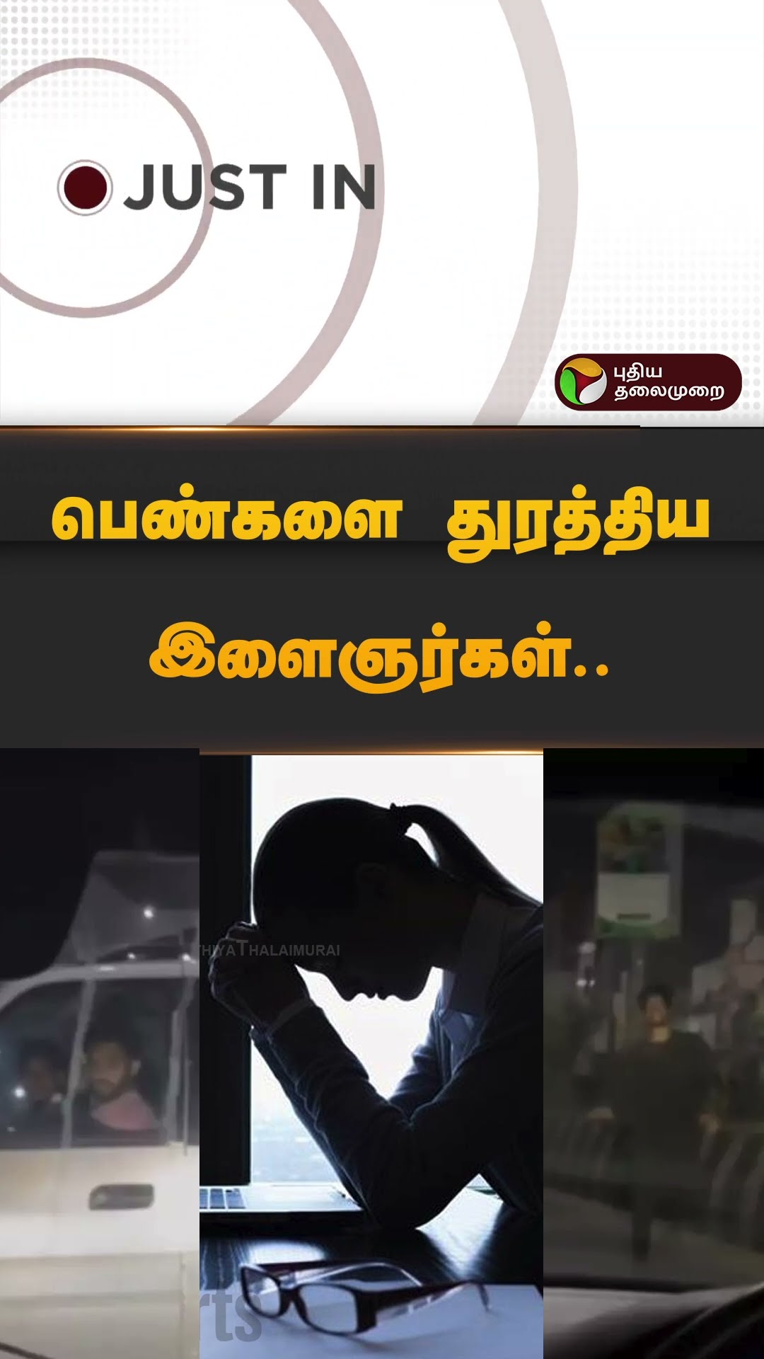 பெண்களை துரத்திய இளைஞர்கள்.. | #car | #dmk | #ecr | #shorts