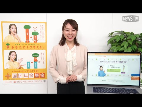 国民年金基金ってどんな制度？仕組みとメリットをインタビュー！
