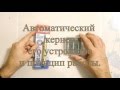 Автоматический  кернер его устройство и принцип работы