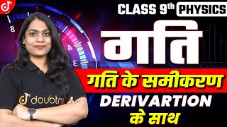 Class 9 Physics Chapter 7 | Equation of Motion + Derivatives | Class 9th Hindi Medium | Ruchi Mam