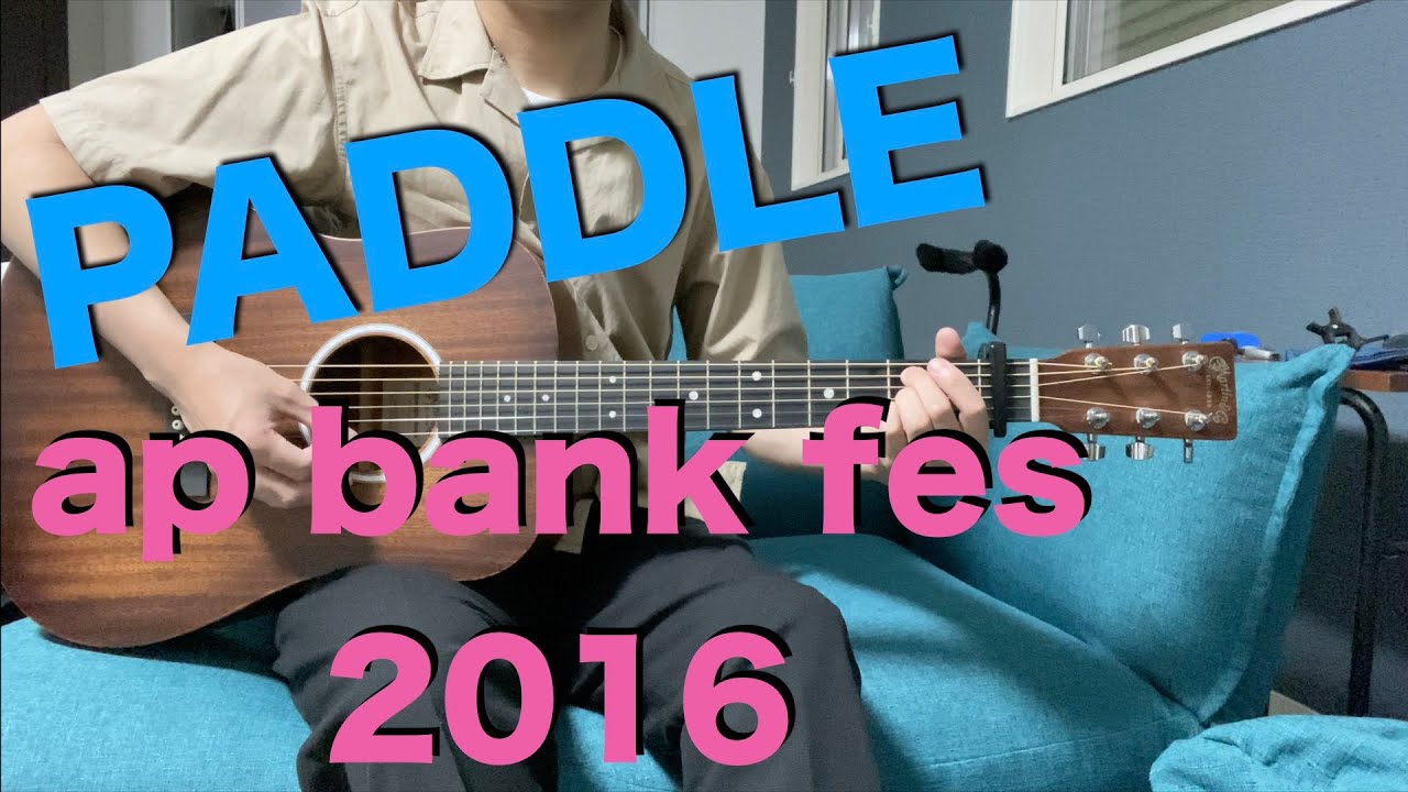 ミスチルの Paddle のイントロをap Bank Fes 16バージョンで弾いてみた Mr Children Youtube