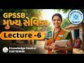 🔴Lecture-6 | GPSSB મુખ્ય સેવિકા ભરતી 2026 | 169 જગ્યાઓ જાહેર | સંપૂર્ણ માહિતી | Mukhya Sevika Course