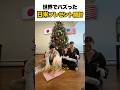 日米クリスマスプレゼント開封