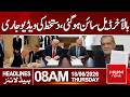 US-Iran Peace Deal Signed! Official Video Released | Headlines 08:00AM | Hum News | Pakistan