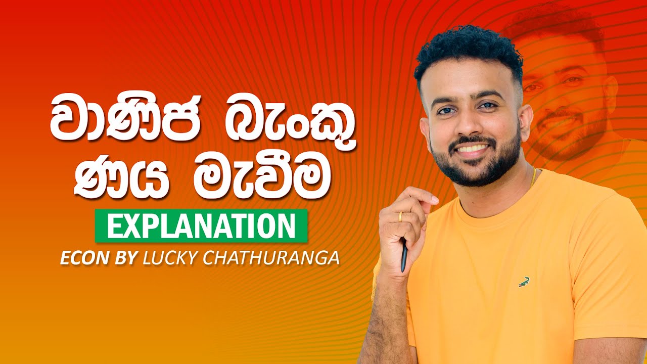 වාණිජ බැංකු ණය මැවීම  - 7th Lesson මුදල් බැංකු || Economics | Lucky Chathuranga | A/L ECON