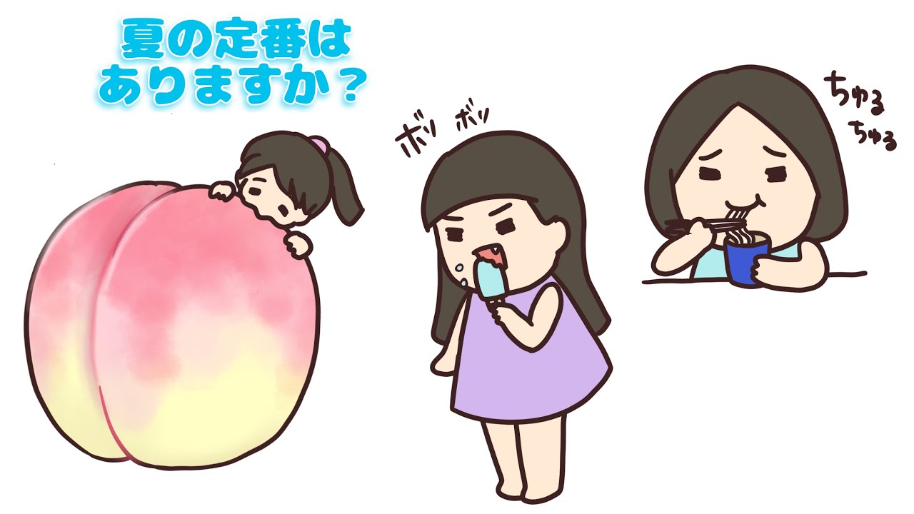 【 perfume NTY】三者三様のこだわり夏の定番【紙芝居】