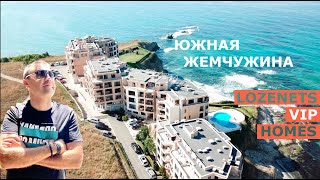 Южная жемчужина Болгарии - Лозенец Vip Homes