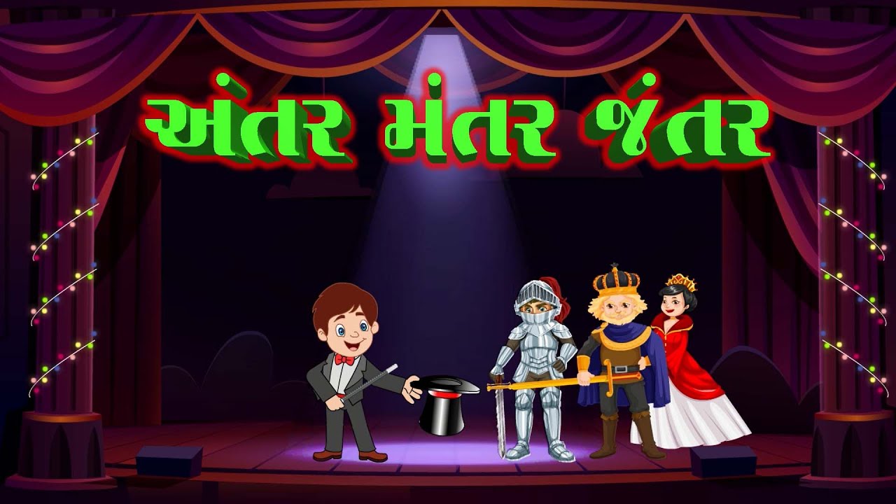      Magic Song for Kids  Latest Gujarati Popular Song  Sanju Kids Cartoon