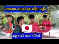 जापानमा 🇯🇵आएको एक महिना नहुँदै कछुवाको खप्टा भेटिएको छ। जापानमा यसको मूल्य कति होला त?