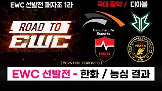 【LCK】디아블 펜타 킬! NS 복수 성공 (?) / 태윤 탈락 / 한화, 국대 3인방 활약! 승리 - 롤 이스포츠