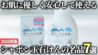 [2025 Edition] Gentle ingredients for peace of mind! 7 recommended soap products from Shabondama ...